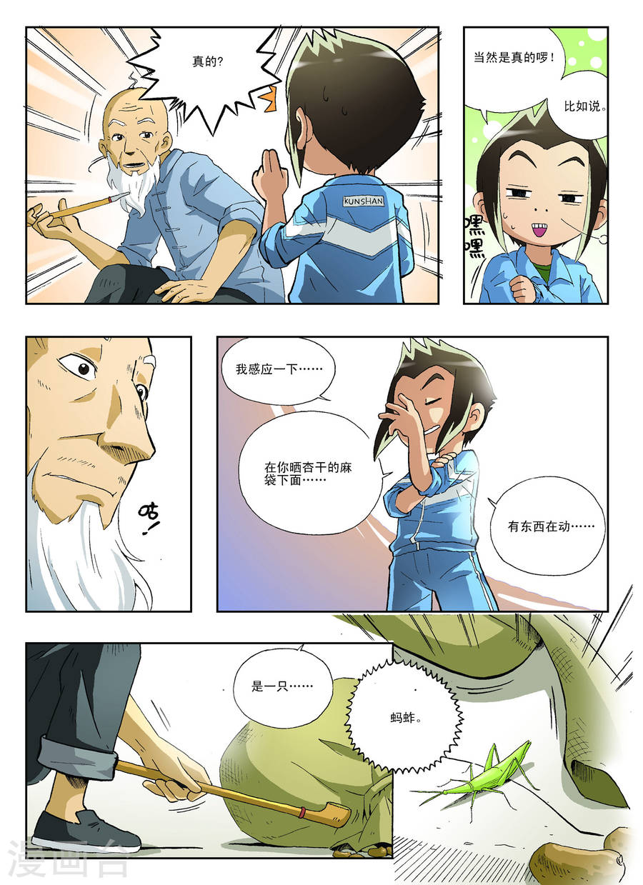 第22话-地球上最后一个修道者-快乐工场（第6张）